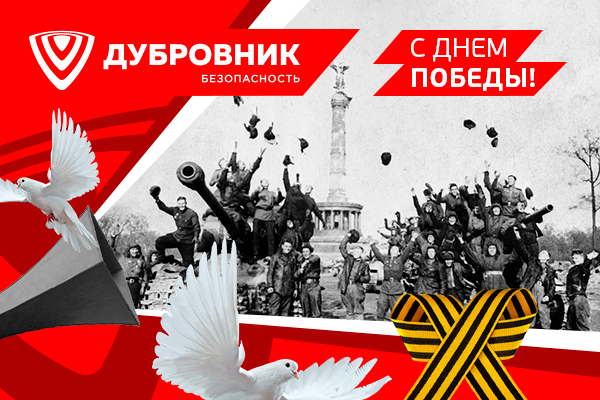 С Днём Победы в Великой Отечественной войне! С Днём Победы в Великой Отечественной войне!