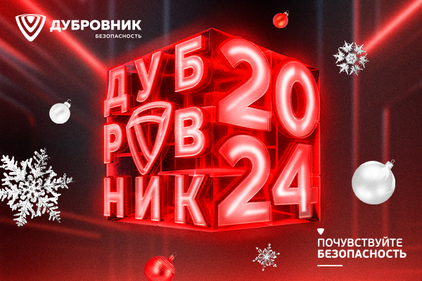 Поздравляем с Новым 2024 годом! С_НГ_600х400